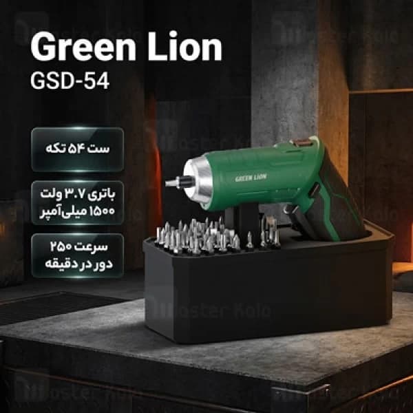 پیچ گوشتی شارژی گرین لاین Green Lion GSD-54 GNGSD54CSGN دارای 54 سری — تصویر ۳