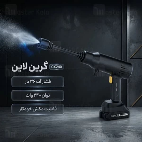 کارواش شارژی گرین لاین Green Lion CX240 GNC240WGUNBK — تصویر ۵