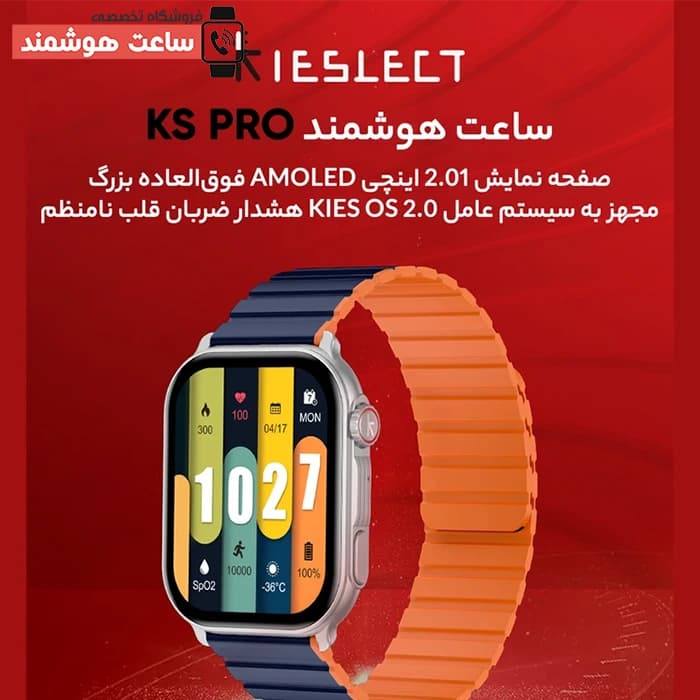 ساعت هوشمند شیائومی Xiaomi Kieslect Ks Pro نسخه گلوبال — تصویر ۱۲