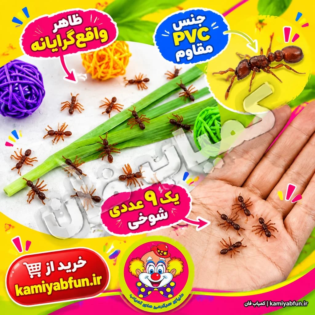 مورچه مصنوعی بسته ۹ عددی — تصویر ۲