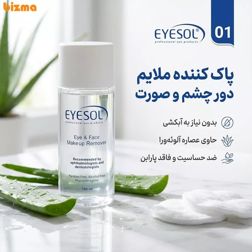 محلول پاک کننده تخصصی آرایش چشم و صورت آیسول حجم 150 میلی لیتر — تصویر ۲