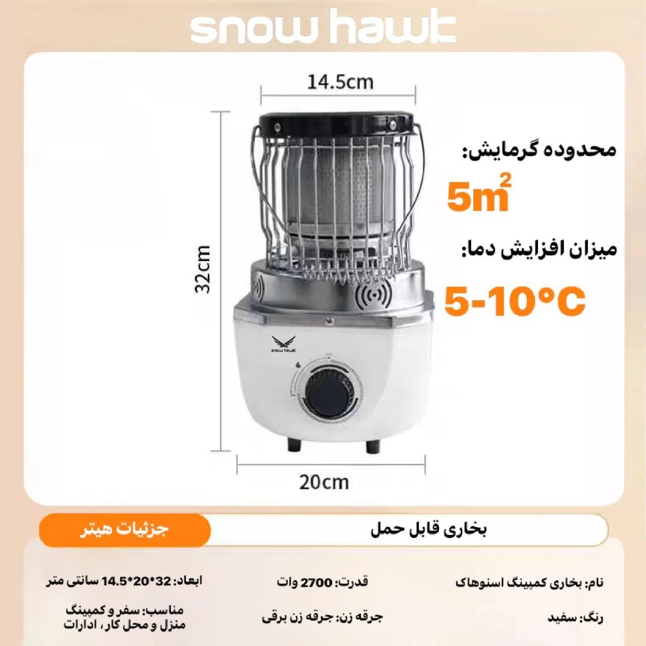 بخاری گازی (هیتر) اسنوهاک مدل SN-C6196 — تصویر ۴