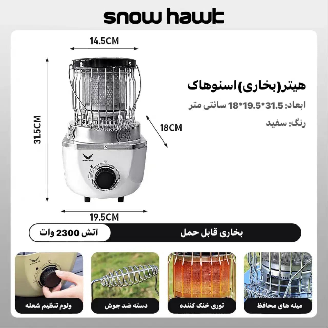 بخاری گازی (هیتر) اسنوهاک مدل SN-C6196 — تصویر ۵