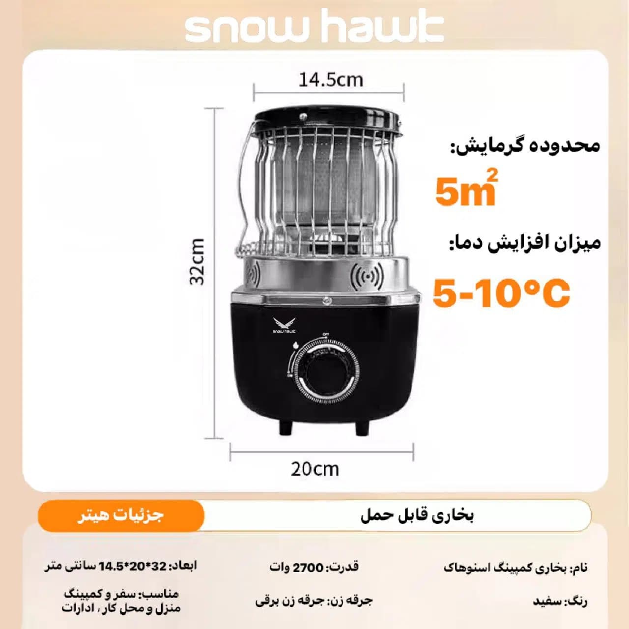 بخاری گازی (هیتر) اسنوهاک مدل SN-C6196 — تصویر ۳