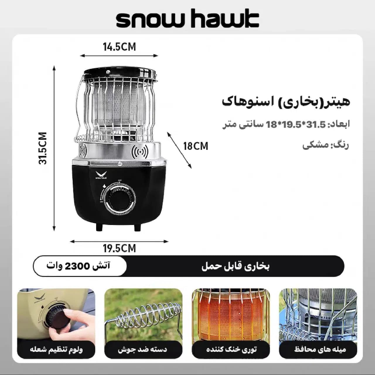 بخاری گازی (هیتر) اسنوهاک مدل SN-C6196 — تصویر ۶