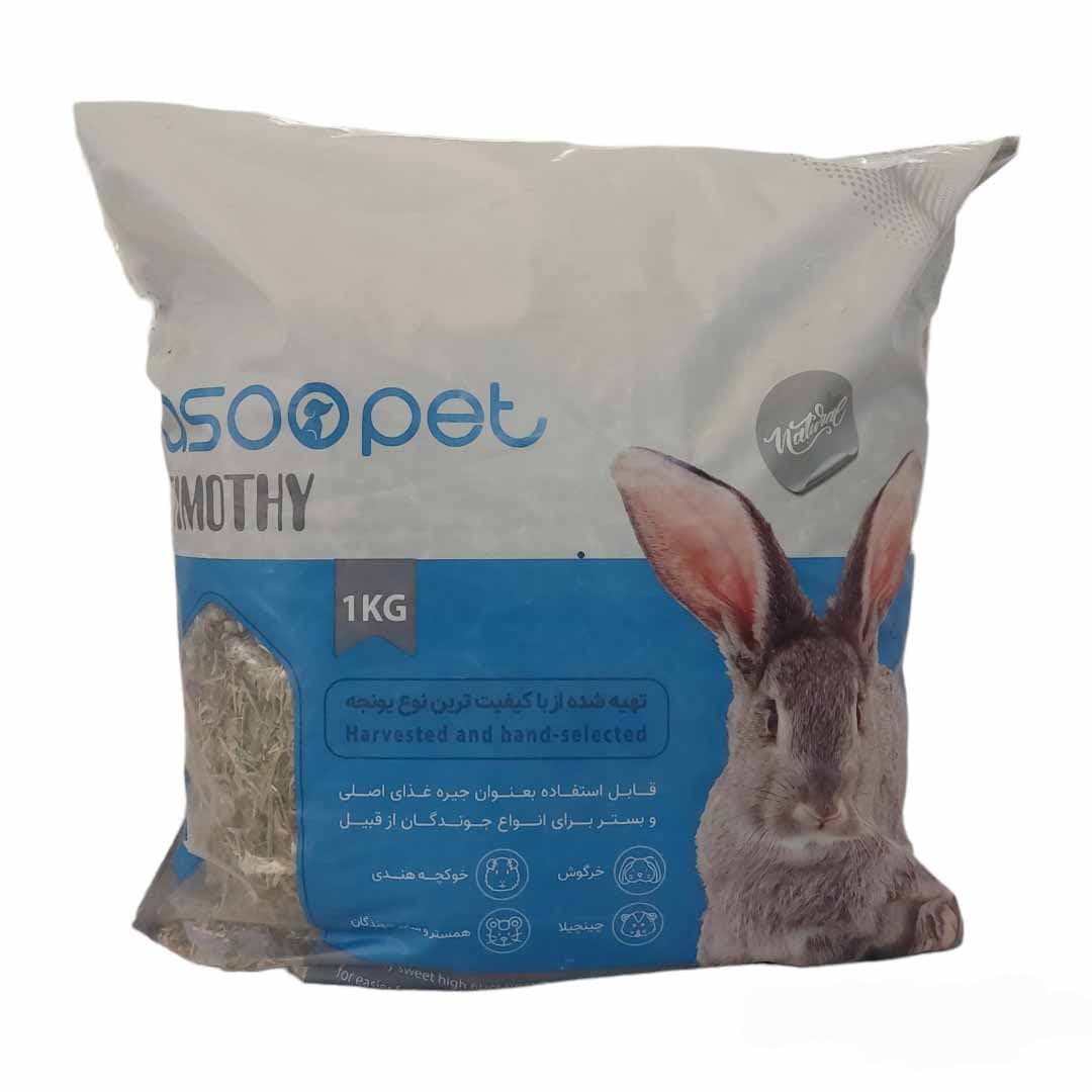 یونجه خشک غربی خرگوش و جوندگان برند asoopet مدل تیموتی وزن 1 کیلوگرم