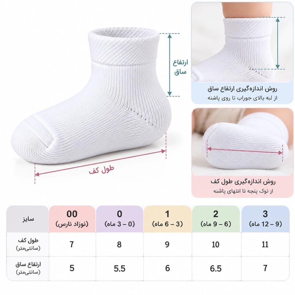 ‫جوراب نوزادی سفید ساده ساق‌دار پاپک Papak کد 981407 — تصویر ۸