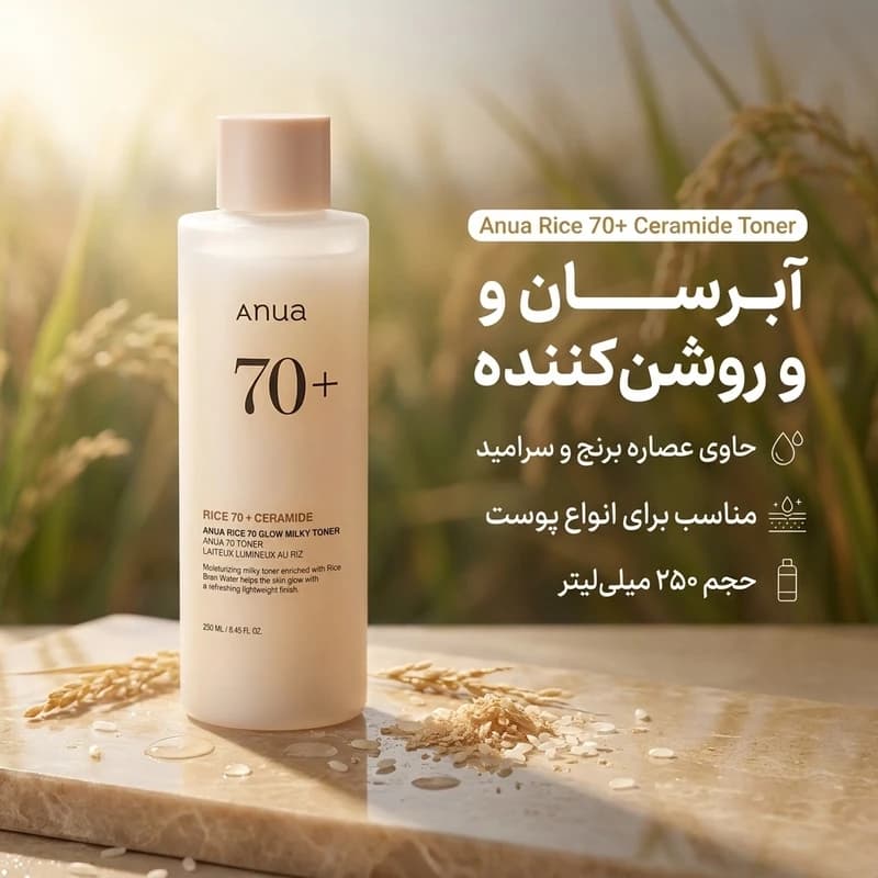 تونر روشن‌کننده و آبرسان آنوا 250 میل | Anua Rice 70+ Ceramide Glow Milky Toner — تصویر ۲