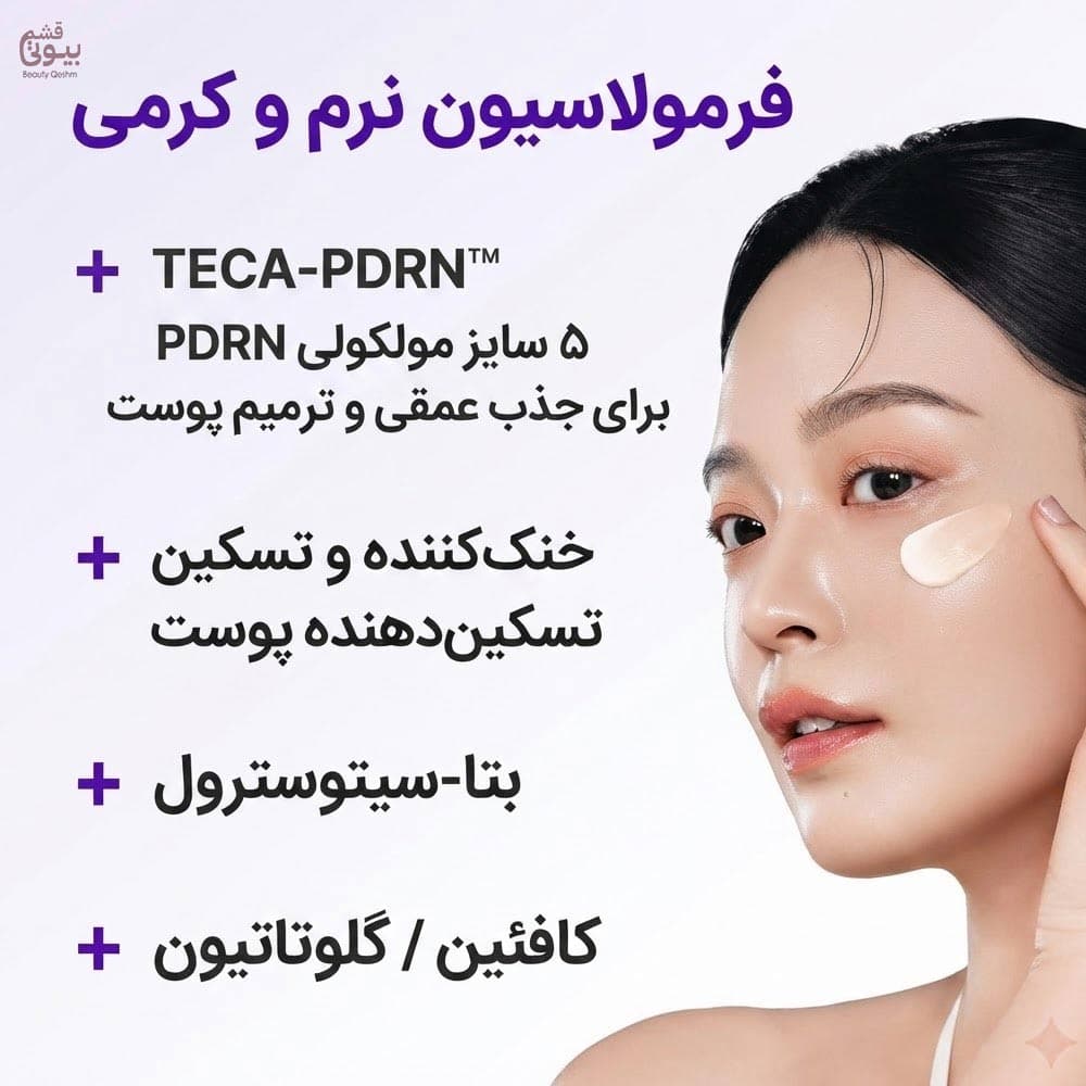 کرم اکسپرت مادکا PDRN سنتلیان ۲۴ Centellian24 Expert Madeca Cream Active Renew PDRN | حجم ۵۰ میلی‌لیتر — تصویر ۴