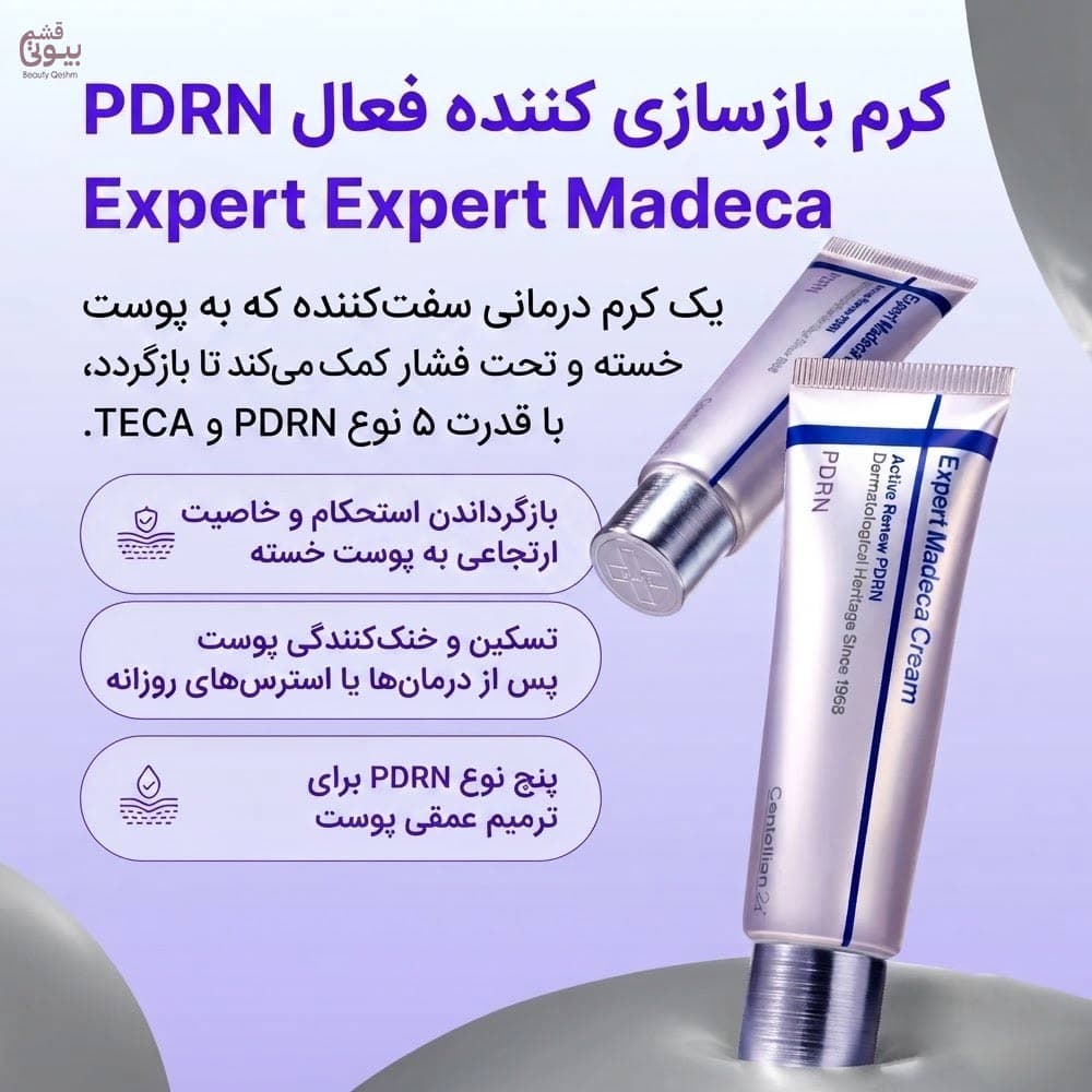 کرم اکسپرت مادکا PDRN سنتلیان ۲۴ Centellian24 Expert Madeca Cream Active Renew PDRN | حجم ۵۰ میلی‌لیتر — تصویر ۳