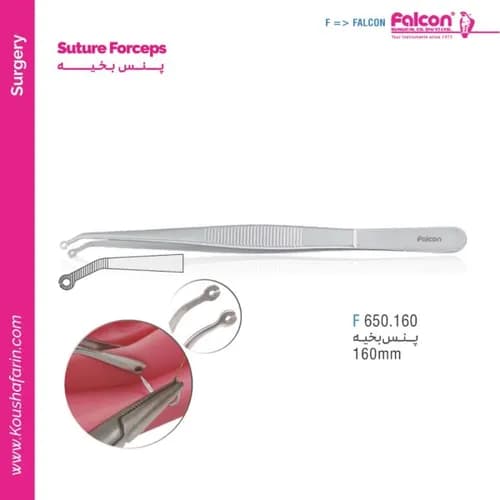 پنس بخیه ۱۶۰ میلی‌متر فالکن F 650.160