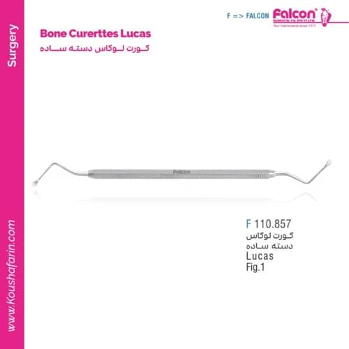 کورت قاشقی لوکاس دسته ساده فالکن F 110.857 S