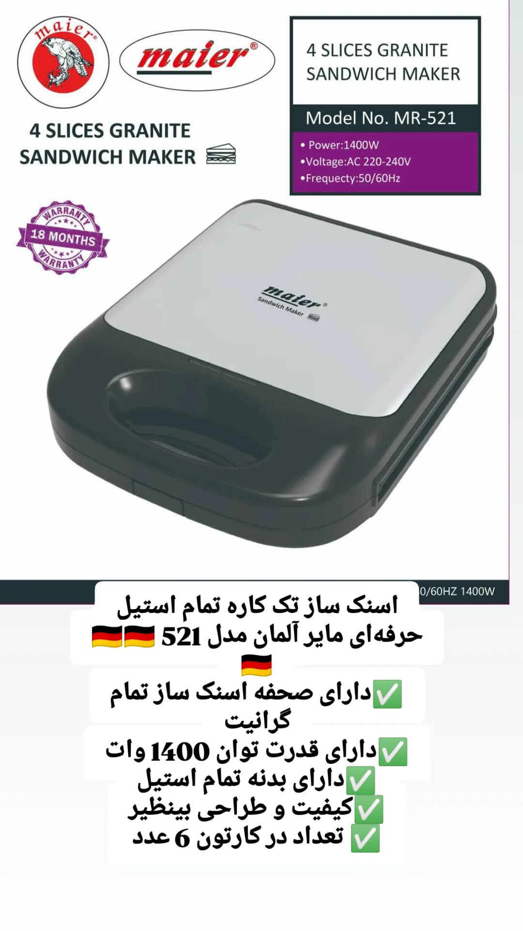 اسنک ساز مایر MAIER مدل MR521 — تصویر ۳