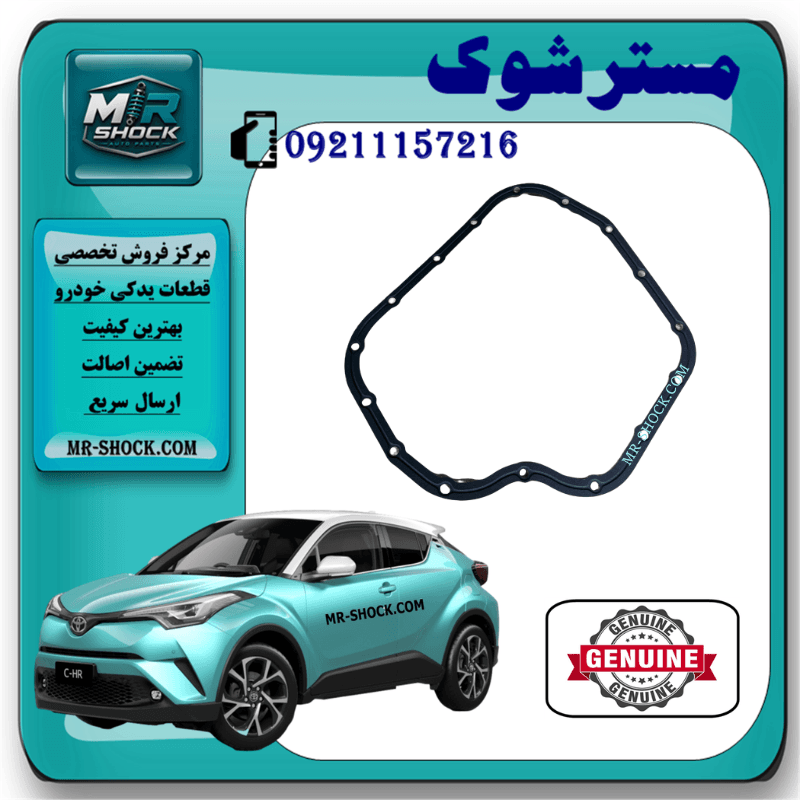 واشر کارتل گیربکس تویوتا سی اچ آر CHR توربو 2016-2019 برند اصلی تویوتا جنیون