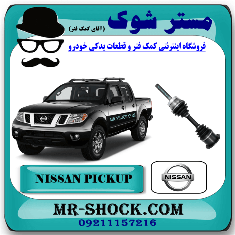 پلوس کامل نیسان پیکاپ برند اصلی نیسان موتور با تضمین اصالت