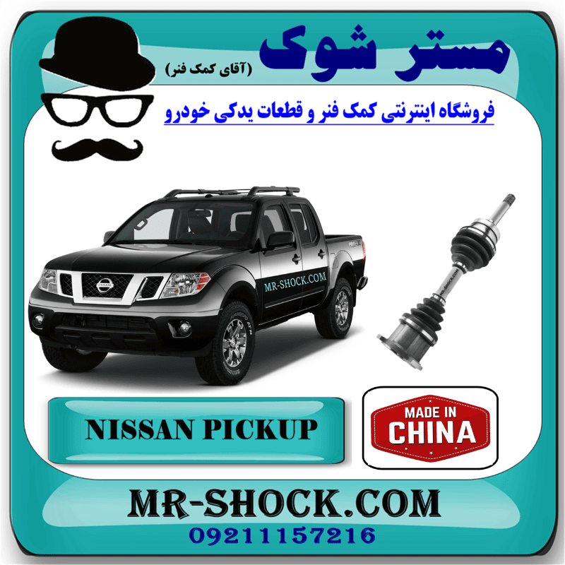 پلوس کامل نیسان پیکاپ برند ساخت چین