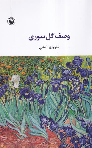 وصف گل سوري(مرواريد)