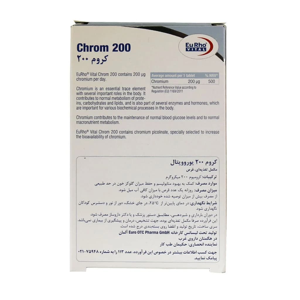قرص کروم 200 یوروویتال (Chrom 200 EuRho Vital) — تصویر ۳