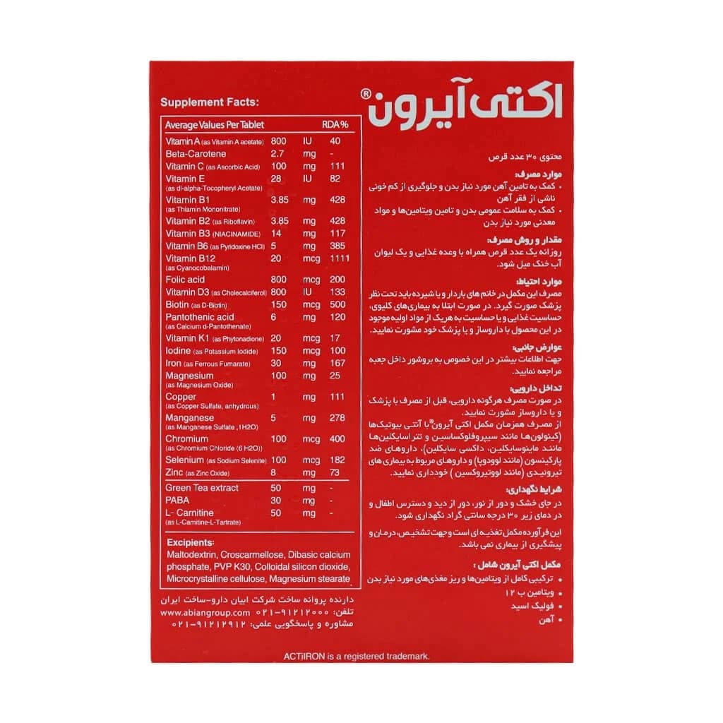 قرص اکتی آیرون ابیان دارو 30 عدد (Liberty Swiss ACTI Iron) — تصویر ۳