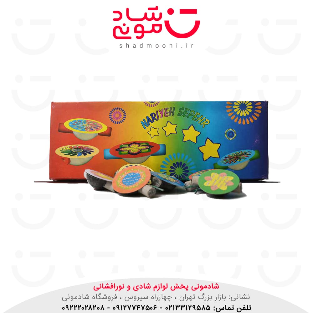 فرفره آتش بازی کوچک ناریه