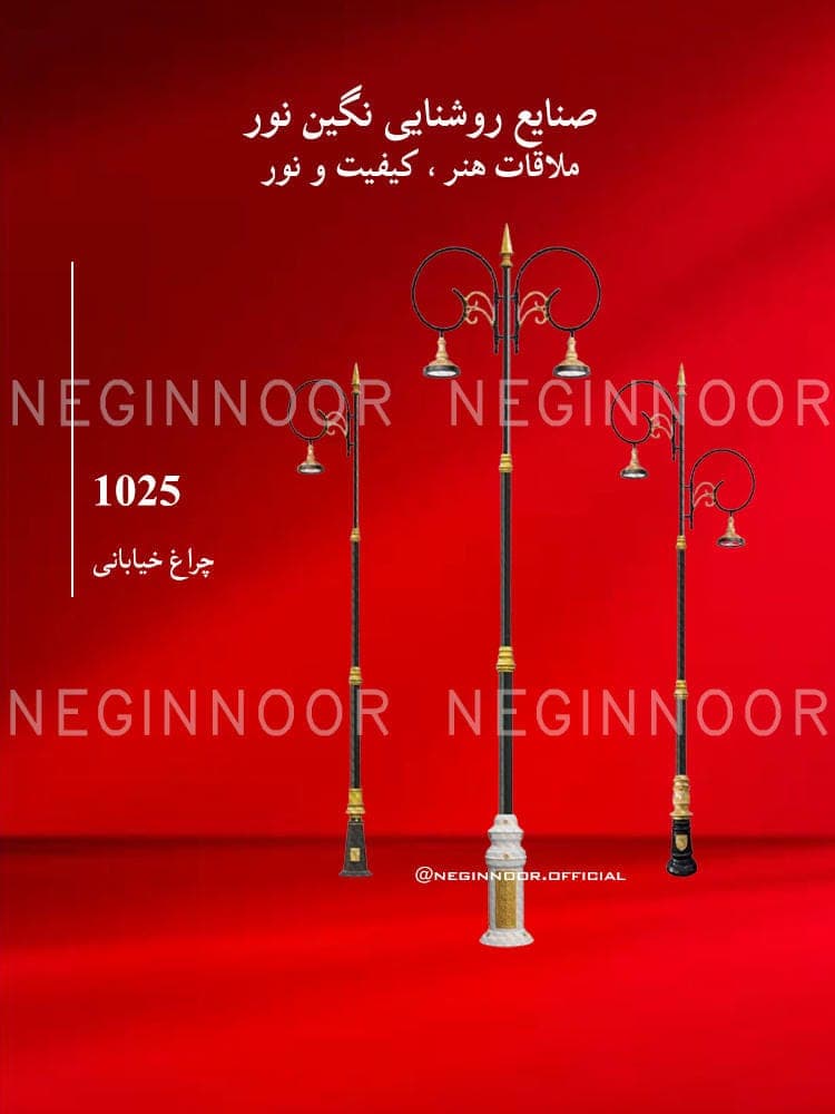 چراغ خیابانی مدل 1025