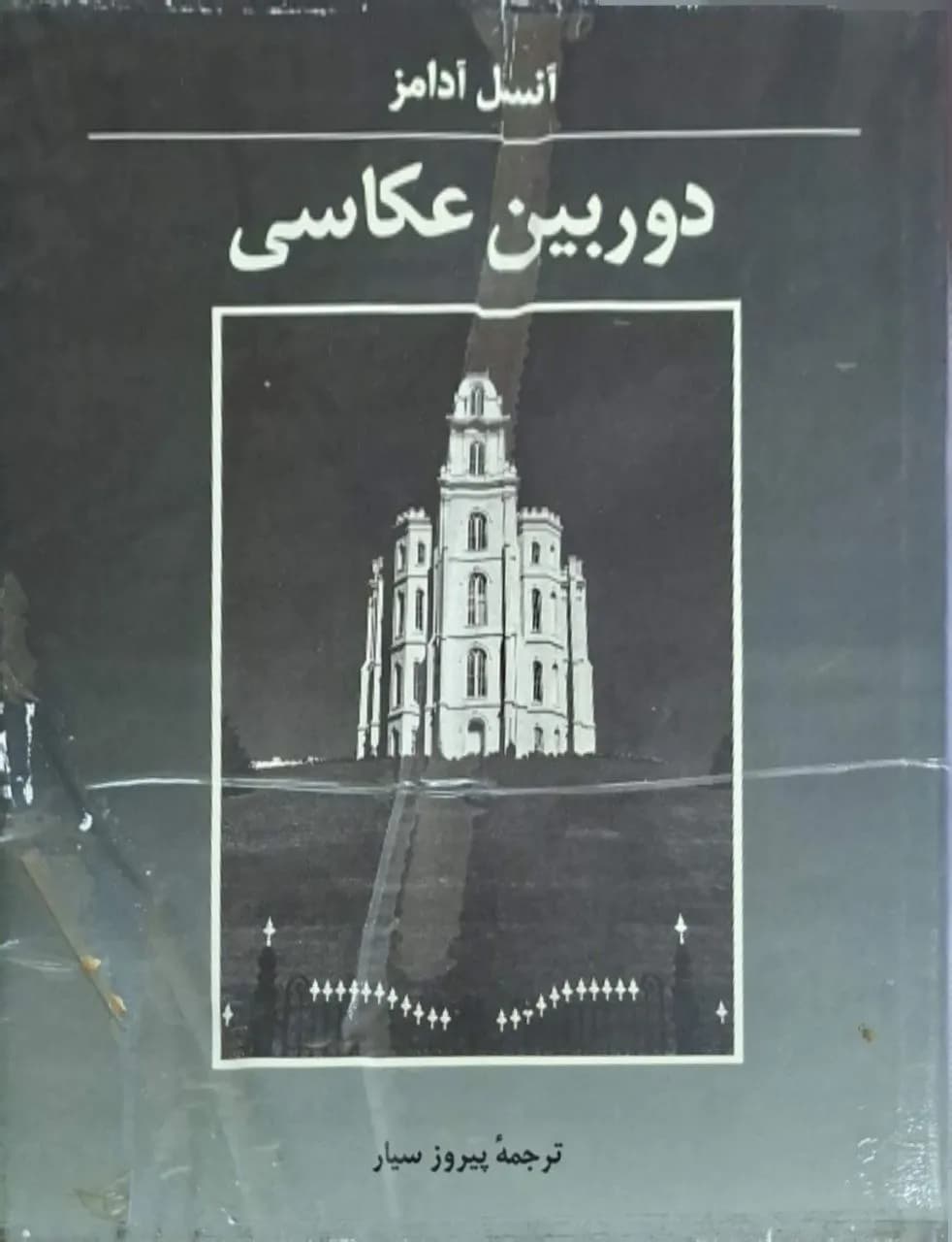 دوربین عکاسی | آنسل آدامز
