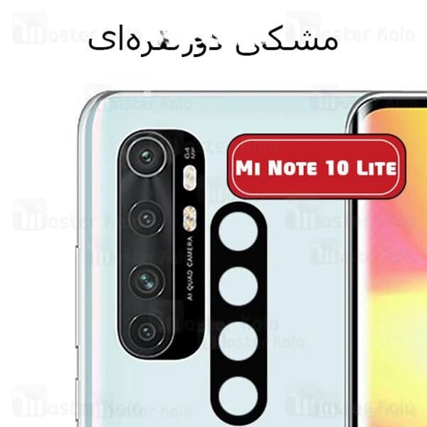 محافظ لنز فلزی دوربین موبایل شیائومی Xiaomi Mi Note 10 Lite Metal Lens — تصویر ۲