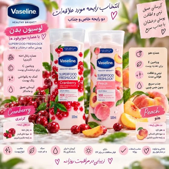 لوسین بدن وازلینی – کرنبری — تصویر ۲