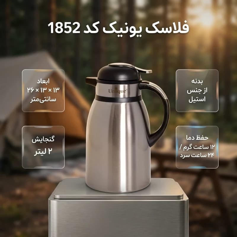 فلاسک یونیک کد 1852 ظرفیت 2 لیتر استیل — تصویر ۶
