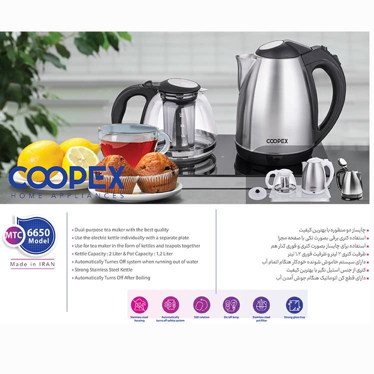 چای ساز کوپکس مدل MTC-6650 — تصویر ۶