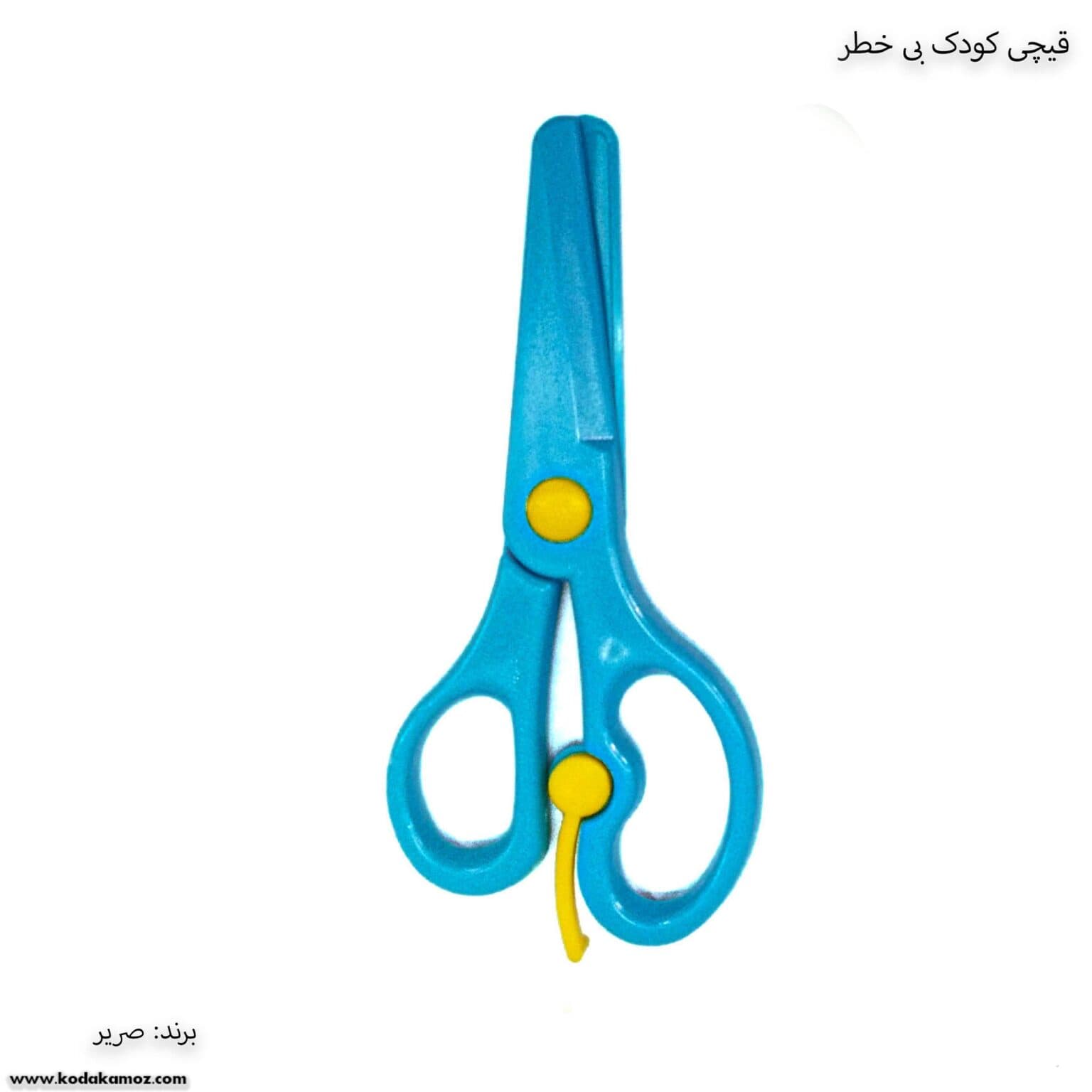 قیچی کودک بی خطر صریر — تصویر ۵