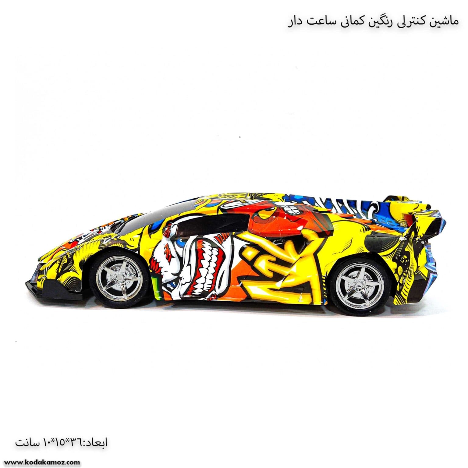 ماشین کنترلی رنگین کمان ساعت دار