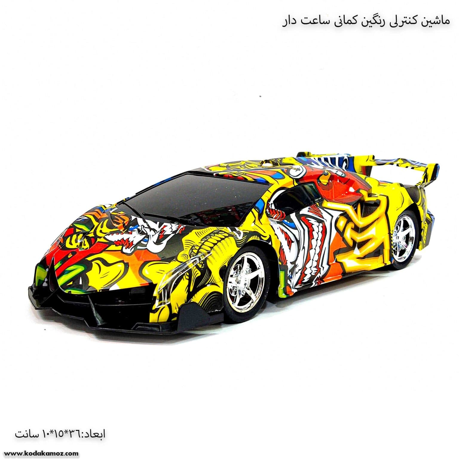 ماشین کنترلی رنگین کمان ساعت دار — تصویر ۵