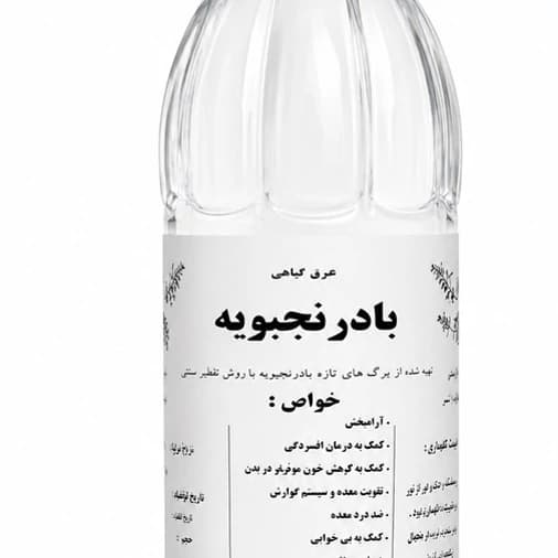 عرق بادرنجبویه 1/5 لیتری ارگانیک خانگی