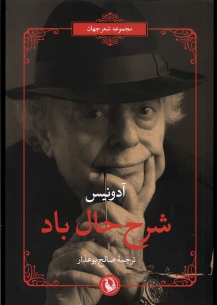 شرح حال باد(مرواريد)