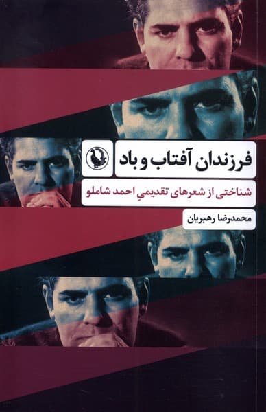 فرزندان آفتاب و باد(مرواريد)