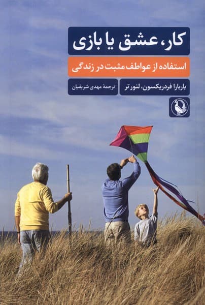 كار عشق يا بازي(مرواريد)