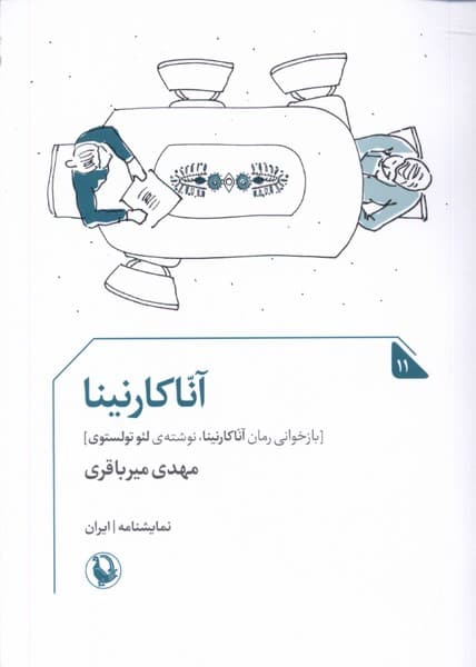 آناكارنينا(مرواريد)