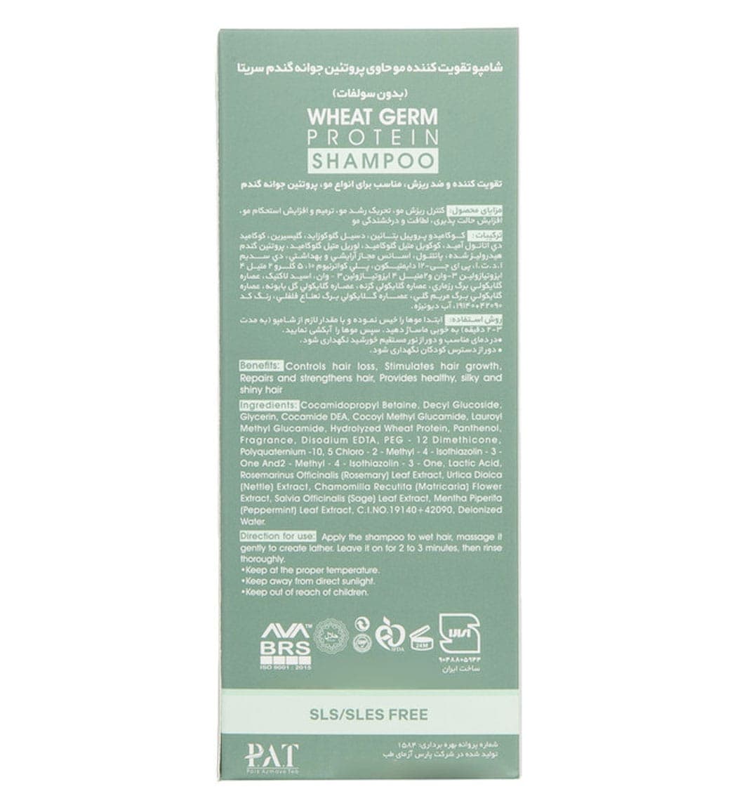 شامپو تقویت کننده جوانه گندم بدون سولفات 200ml سریتا Cerita — تصویر ۳