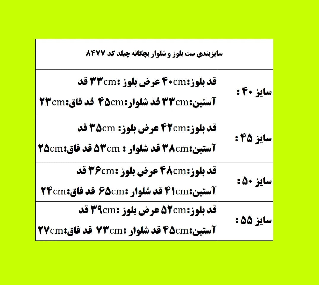 ست بلوز و شلوار بچگانه چیلد کد 8477 — تصویر ۷