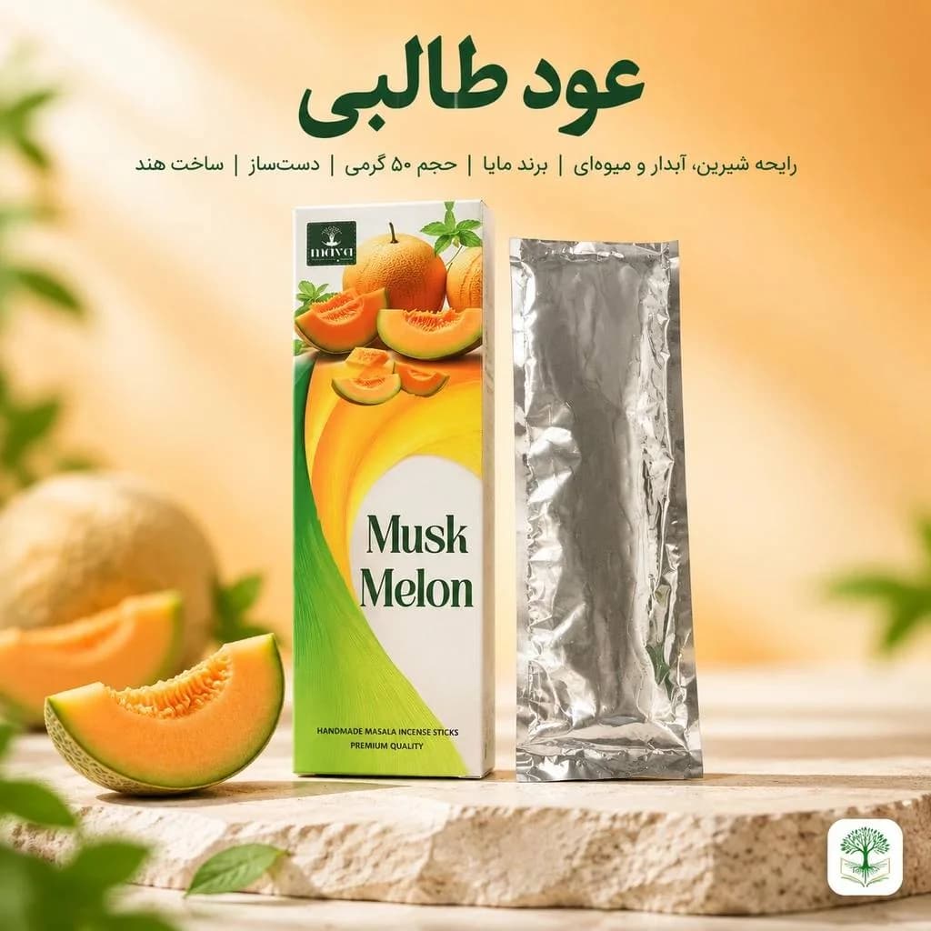 عود طالبی (Musk Melon) برند مایا 50 گرم