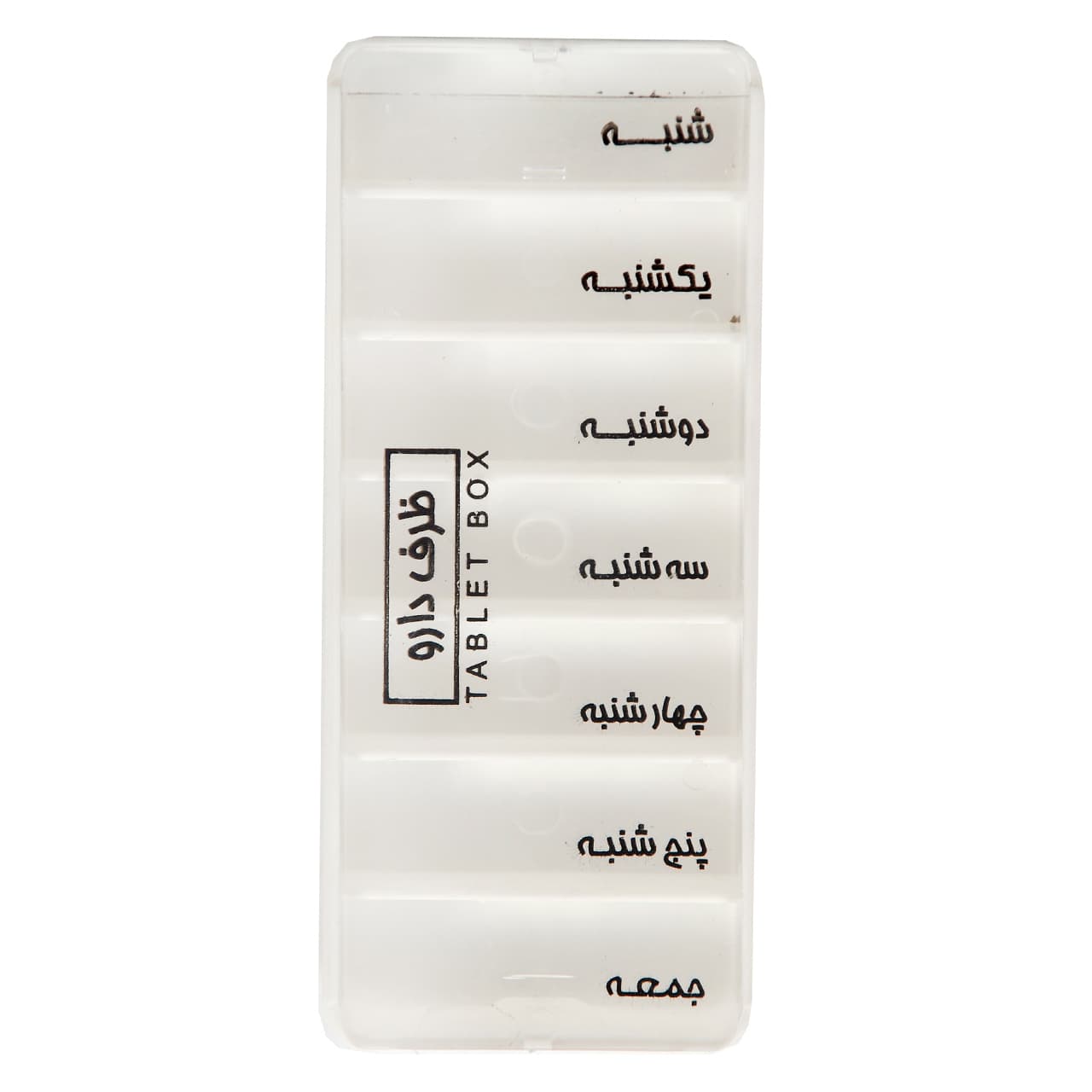 ظرف نگهداری و سازماندهی داروی بیماران مدل هفتگی ۷ خانه