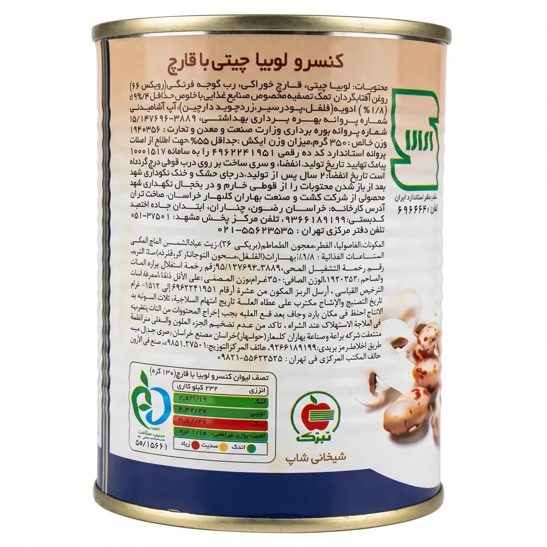 کنسرو لوبیا چیتی با قارچ تبرک – ۳۵۰ گرم — تصویر ۲