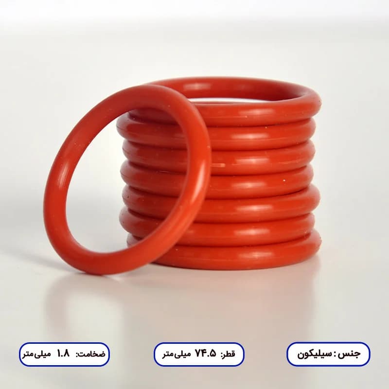 اورینگ مدار بسته سیلیکون | قطر خارجی 74.5 | ضخامت 1.8 | بسته 50 عددی