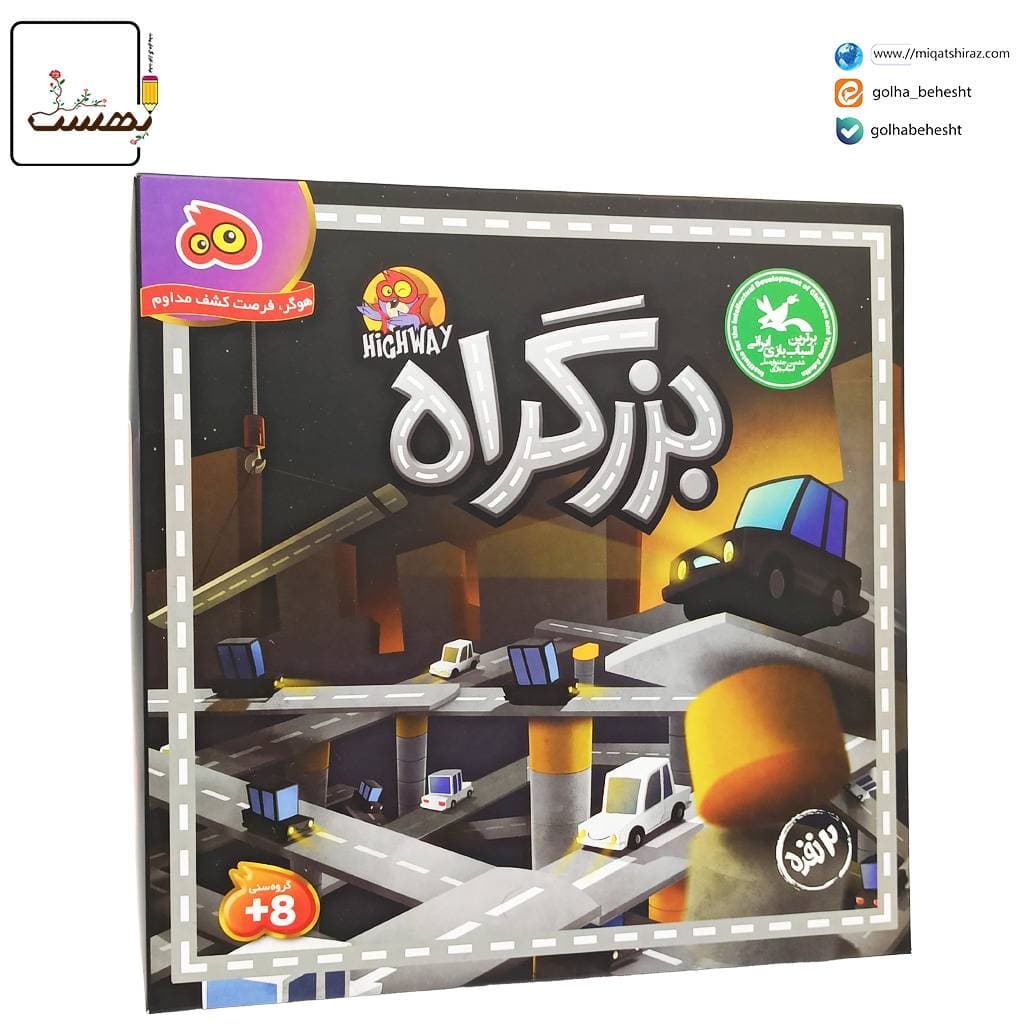 بزرگراه 2 نفره (هوگر)