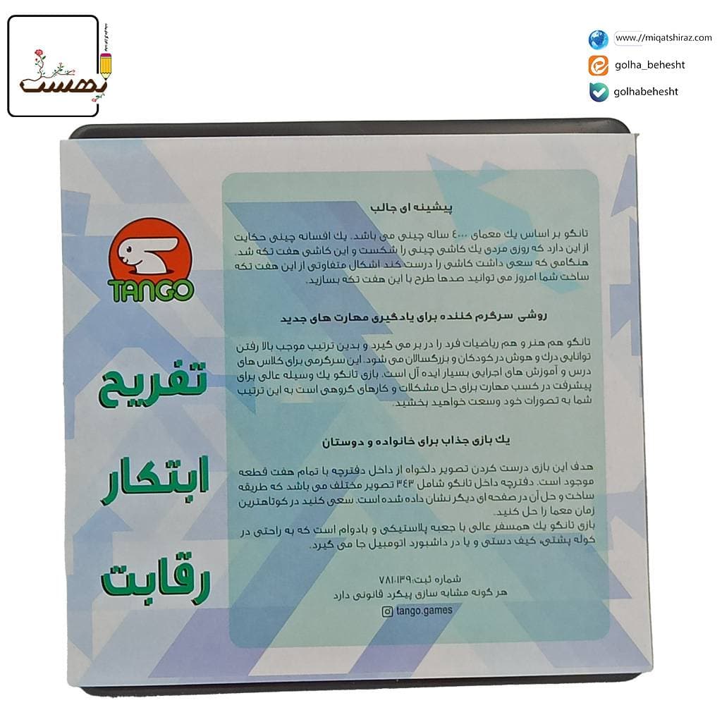 تانگو مربع(توانگو) — تصویر ۳