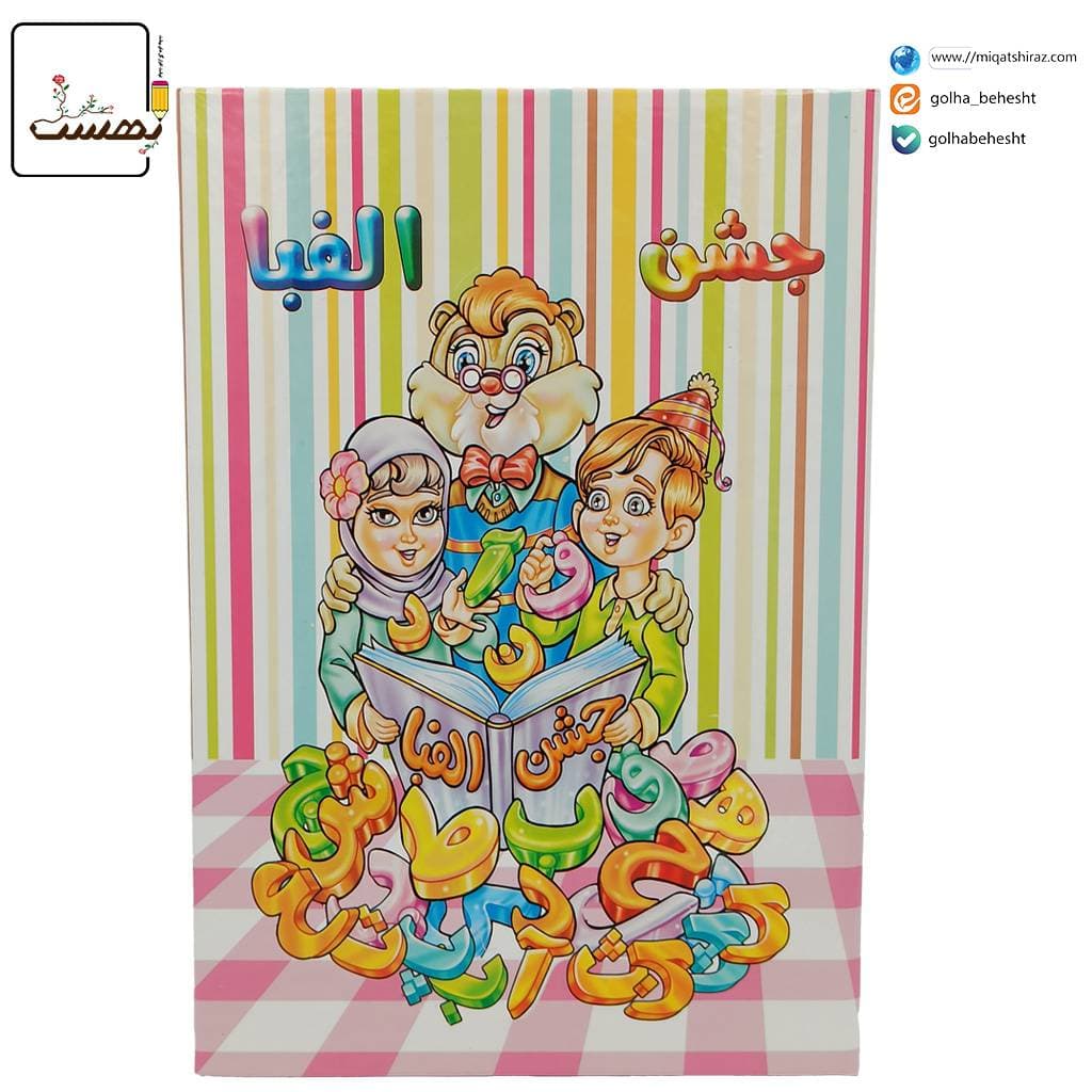لوح پايان نامه جشن الفبا سه بعدی کد 81