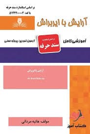 آرایش با ایربراش