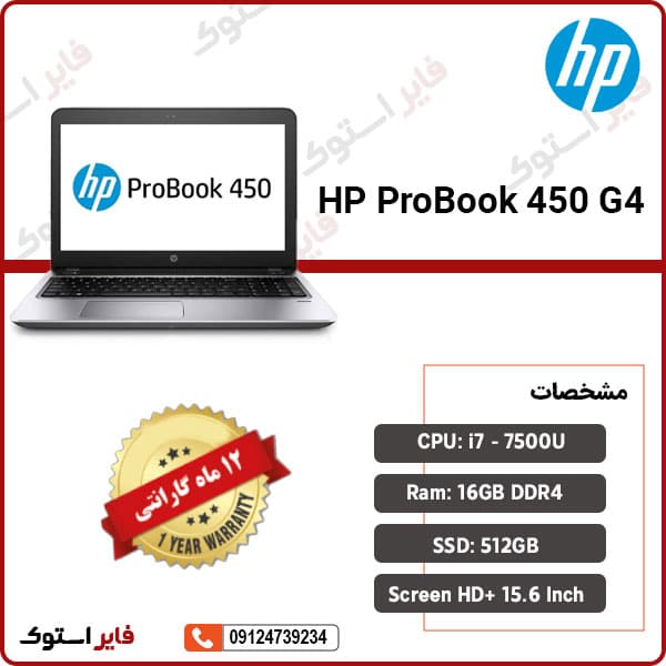لپ تاپ استوک HP مدل ProBook 450 G4 با پردازنده i5