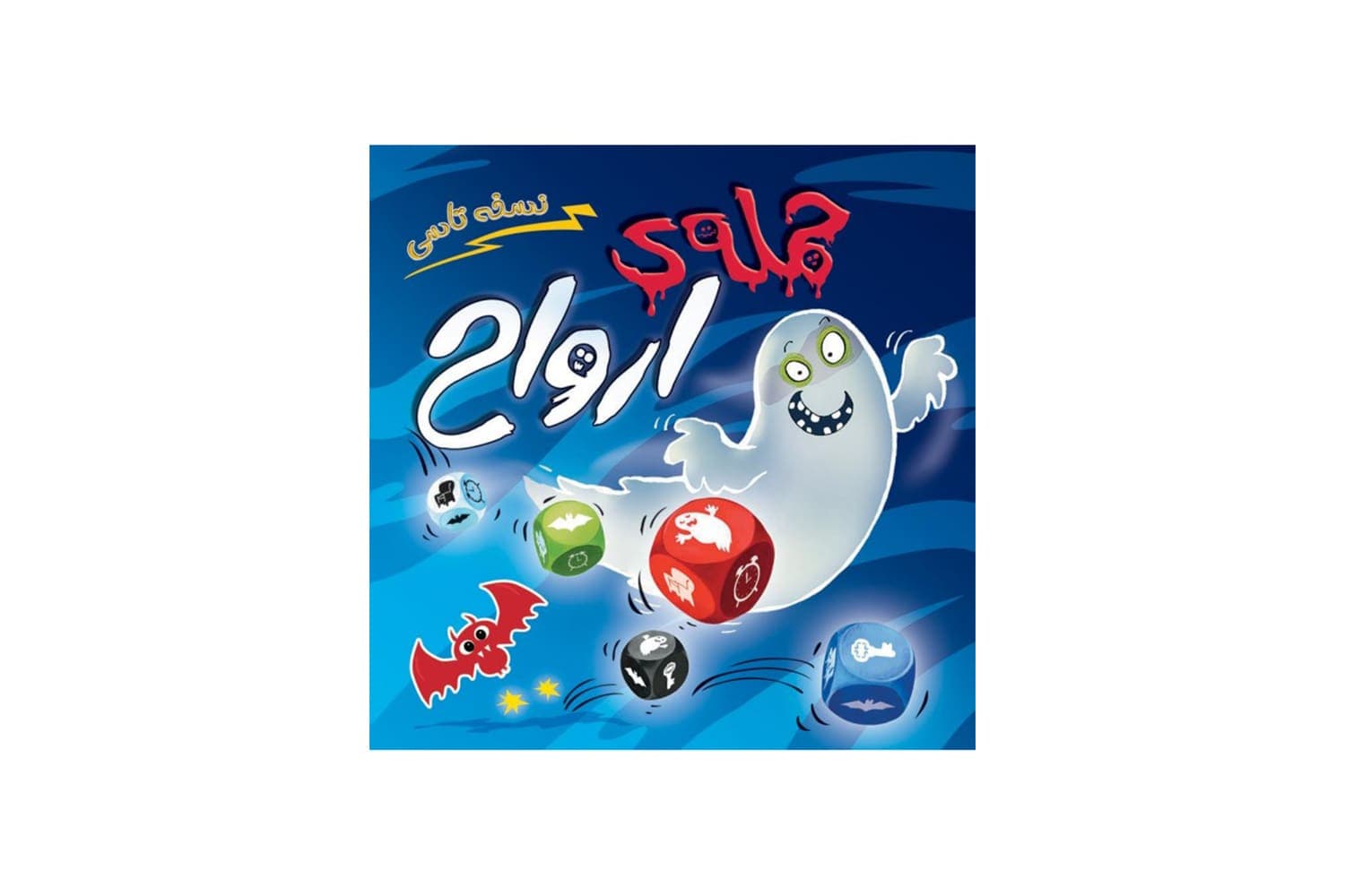 بازی فکری حمله ی ارواح تاسی
